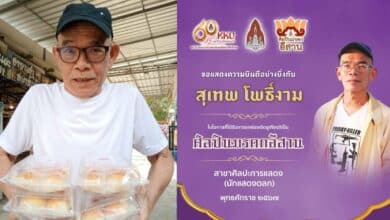 เทพ โพธิ์งาม 2567 ศิลปินมรดกอีสาน