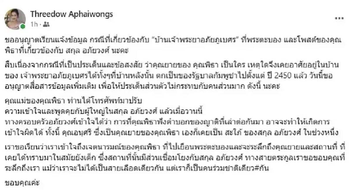 อาจารย์ตรีดาว อภัยวงศ์ facebook