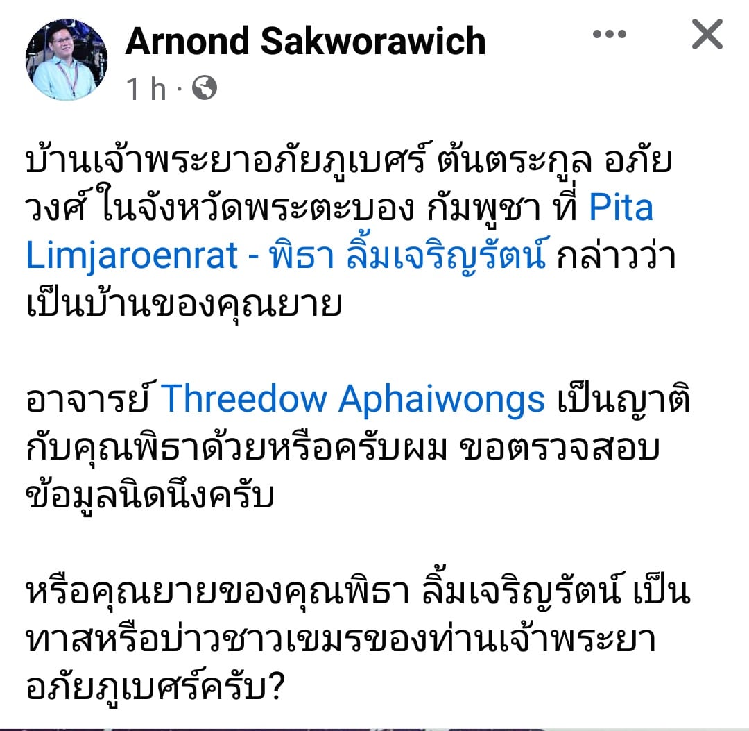 Arnond Sakworawich