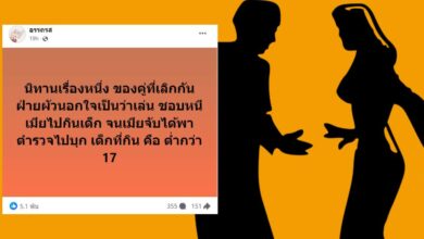 คู่รักเพิ่งเลิก สามีแอบกินเด็ก 17