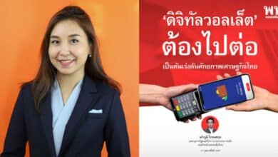 ศิริกัญญา ร้องเพลง รอดิจิตอลวอลเลต