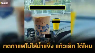 กดกาแฟไม่ใส่น้ำแข็ง แก้วเล็ก ได้ไหม 2567 - Copy