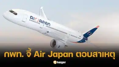 กพท. จี้ Air Japan ตอบสาเหตุ
