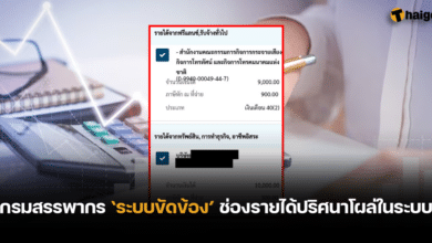 กรมสรรพากร แจงดราม่ายื่นภาษีออนไลน์