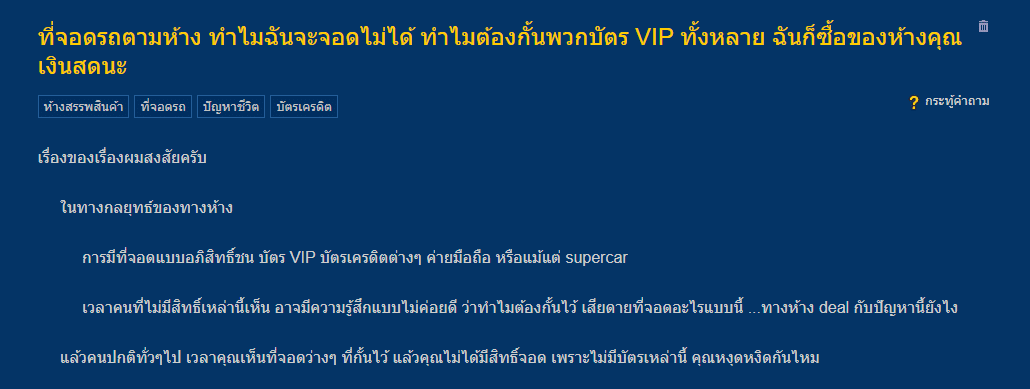 กระทู้พันทิป