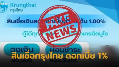 กรุงไทย ปล่อยสินเชื่อเงินสด ดอกเบี้ยต่ำ 1% วงเงิน 50,000 บาท จริงหรือไม่