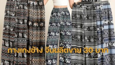 กางเกงช้าง จีนผลิตขาย 30 บาท