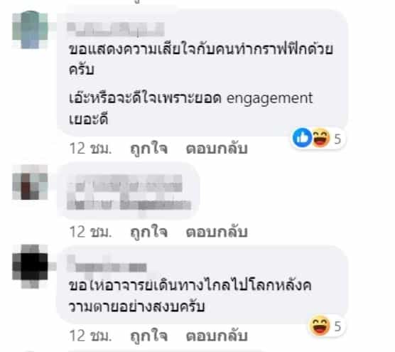 เพจจุฬา หนวดกุ้งทิ่มนิ้ว