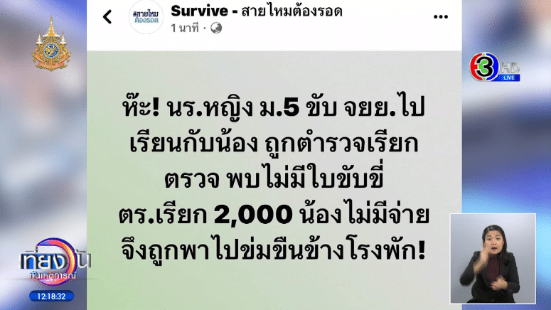 แฉ ตำรวจข่มขืนสาวม.5 ที่แท้เป็นครูสอนป้องกันตัว ซ้ำเพจดังเผยแชทลับ ทักไปจีบเด็ก