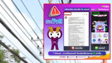 ข่าวกฟผ เตือนภัยมิจฉาชีพ