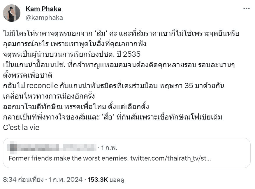 ข่าวการเมืองจุตพรคำผกา