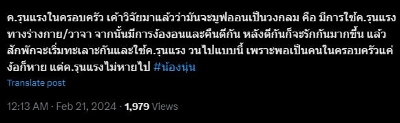 ข่าวน้องนุ่น แฮชแท็ก