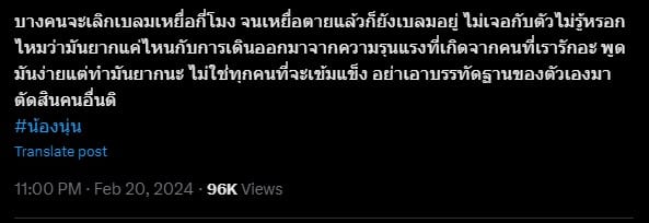 ข่าวน้องนุ่น ชาวเน็ตห่วง ความรุนแรงในครอบครัว