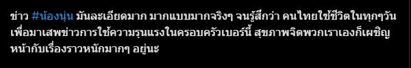 แฮชแท็กน้องนุ่น