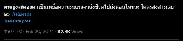 น้องนุ่น ความเห็นข่าวเน็ต