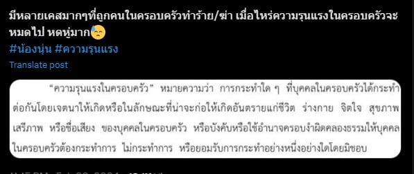 น้องนุ่น ความรุนแรง