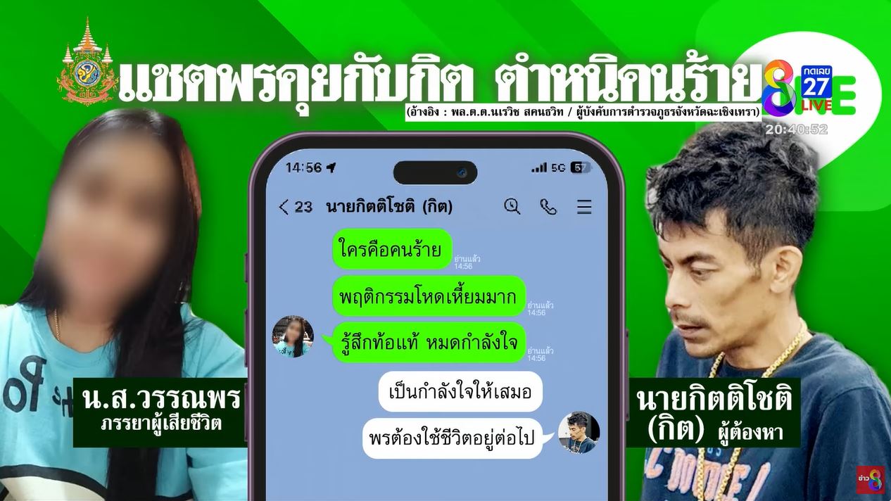 ข่าวน้องพรช่างกิต