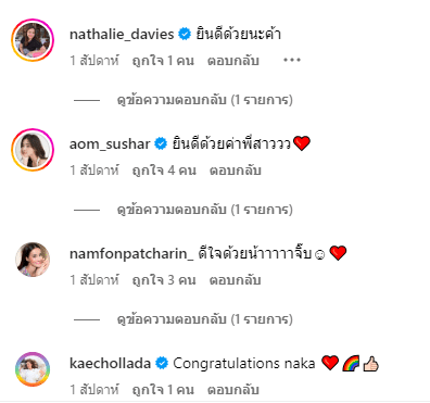 คนบันเทิงร่วมยินดี