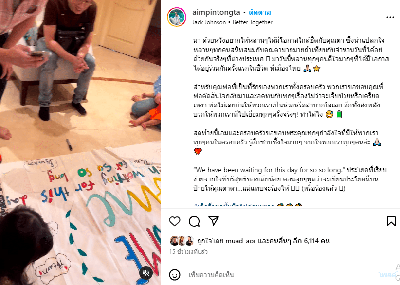 ครอบครัวชินวัตร รอคอย ทักษิณ กลับบ้าน