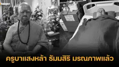 ครูบาแสงหล้า ธัมมสิริ มรณภาพแล้ว 2567