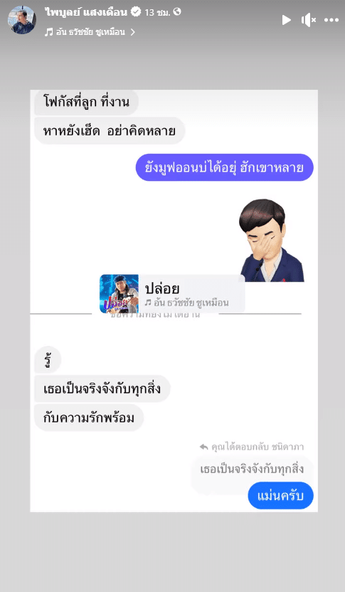 ครูไพบูลย์ แสงเดือน กระต่าย พรรณนิภา