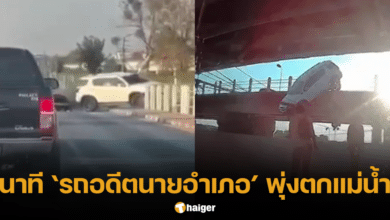 คลิปนาที อดีตนายอำเภอ ขับรถชน เสียหลักพุ่งตกสะพานแม่น้ำแม่กลอง