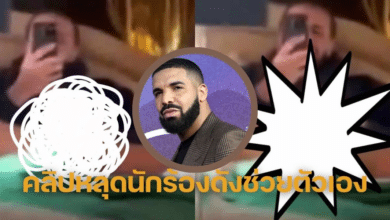 คลิปหลุดนักร้องดังช่วยตัวเอง 2