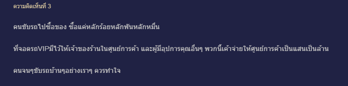 ความคิดเห็น