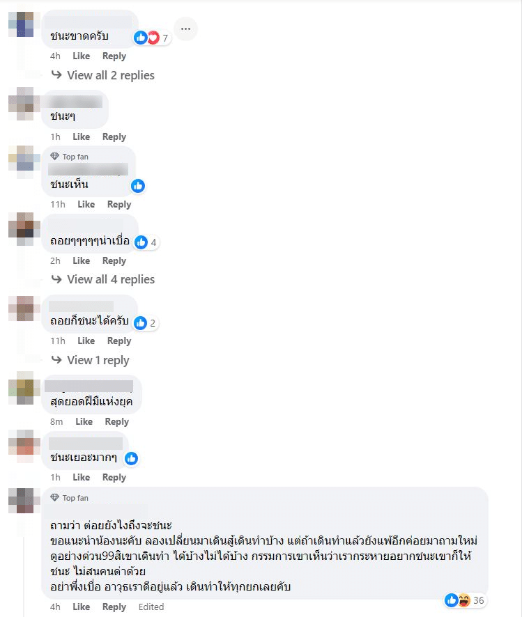 ศึกมวยไทยพันธมิตร ความเห็น