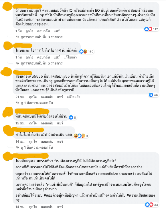 คอมเมนต์ 2 สอบใบประกอบวิชาชีพครู