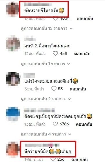 คอมเมนต์คลิป คุณครู