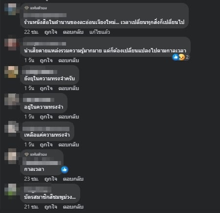 คอมเมนต์นักอ่าน ถึงร้านดวงกมล