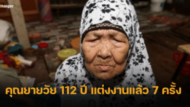 คุณยายวัย 112 ปี แต่งงานมาแล้ว 7 ครั้ง แต่ยังไม่ปิดโอกาสวิวาห์ หากมีหนุ่มมาขอ ก็พร้อมแต่ง