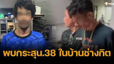 ค้นบ้าน ช่างกิต บางบ่อ