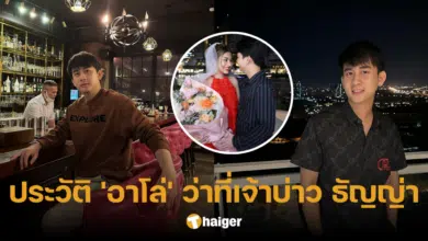 ชวนรู้จัก 'อาโล่' หนุ่มหล่อสปป.ลาว ดีกรีเศรษฐีอสังหาฯ ว่าที่เจ้าบ่าว 'ธัญญ่า อาร์สยาม'