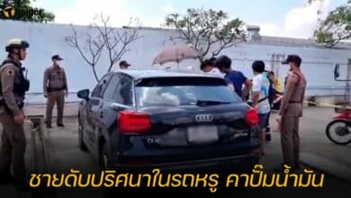 ชายดับปริศนาในรถหรู คาปั๊มน้ำมัน