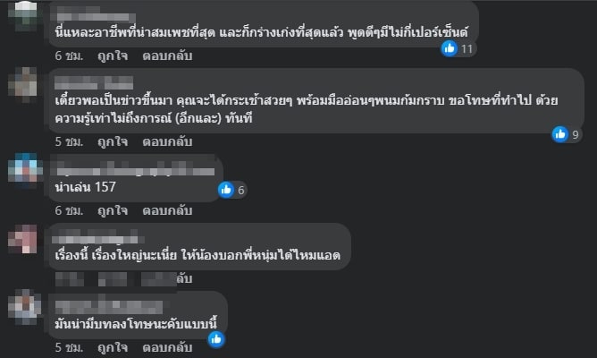 ชาวเน็ดถล่มคอมเมนต์