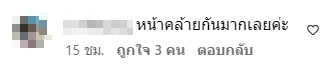 ชาวเน็ตคอมเมนต์