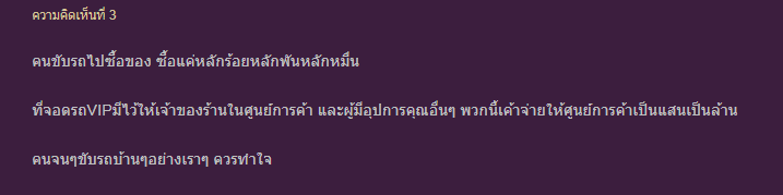 ชาวเน็ตตอบกลับกระทู้