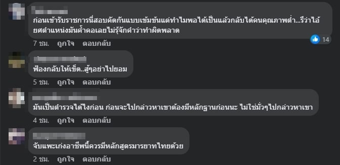 ชาวเน็ตรุมสาปตำรวจ