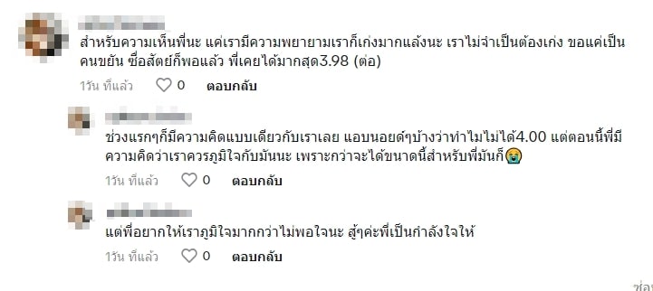 ชาวเน็ตให้กำลังใจ