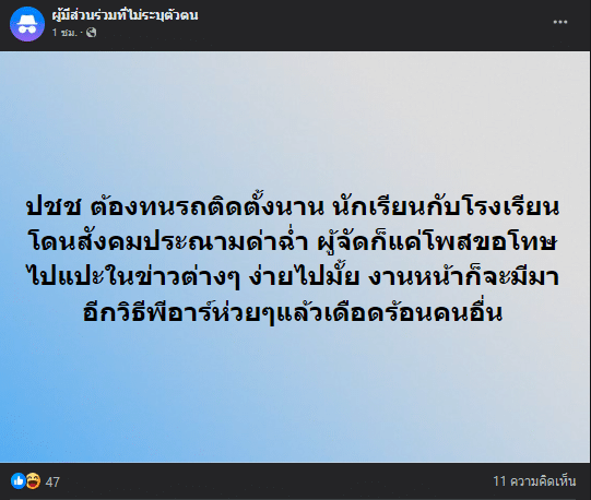 ชาวโคราชเดือด กิจกรรมปิดถนนให้นักเรียนเต้น