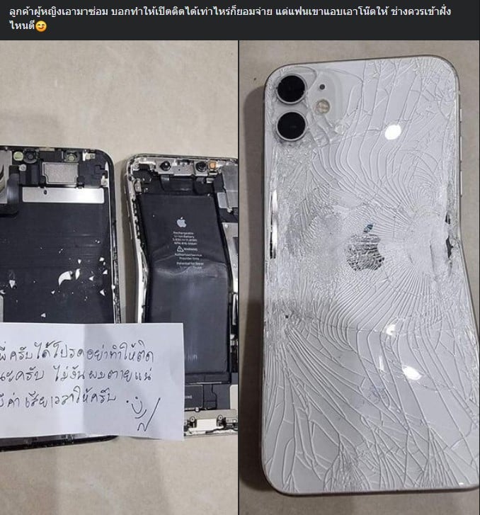 ช่างหนักใจ สาวให้ซ่อมโทรศัพท์แฟน