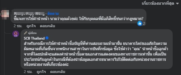 ดราม่า คำนำหน้าชื่อ ปอย ตรีชฎา ในบัญชีธนาคาร