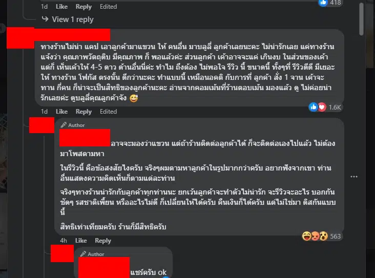 ดราม่า บ้านตา คาเฟ่ ตอบกลับ เบลอ