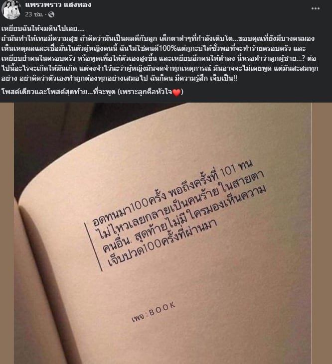 ดราม่า ผู้ใหญ่บ้านฟินแลนด์ - แพรววาว แสงทอง