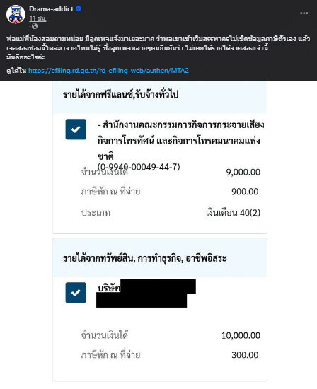 ดราม่ายื่นภาษีออนไลน์