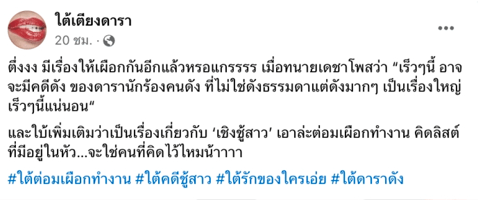 ดาราดัง มีคดีชู้สาว