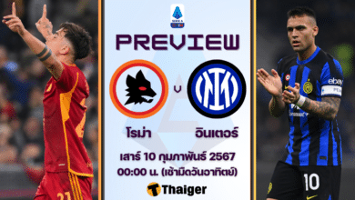 ดูบอลสด กัลโช่ เซเรียอา โรม่า อินเตอร์