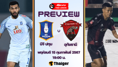 ดูบอลสด ฟุตบอลรีโว่ ไทยลีก บีจี ปทุม อุทัยธานี